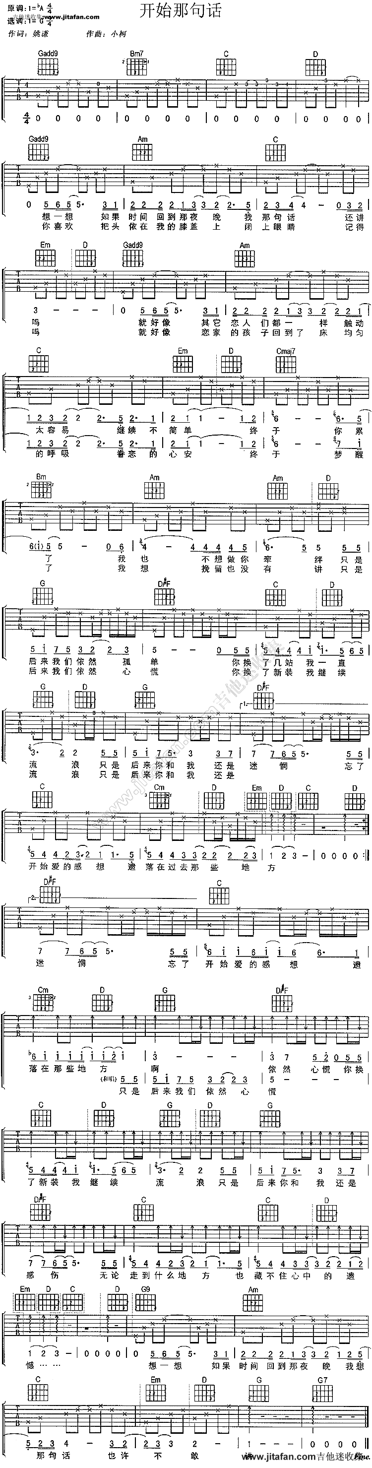 开始的那句话吉他谱,简单C调原版指弹曲谱,刘若英高清流行弹唱六线乐谱
