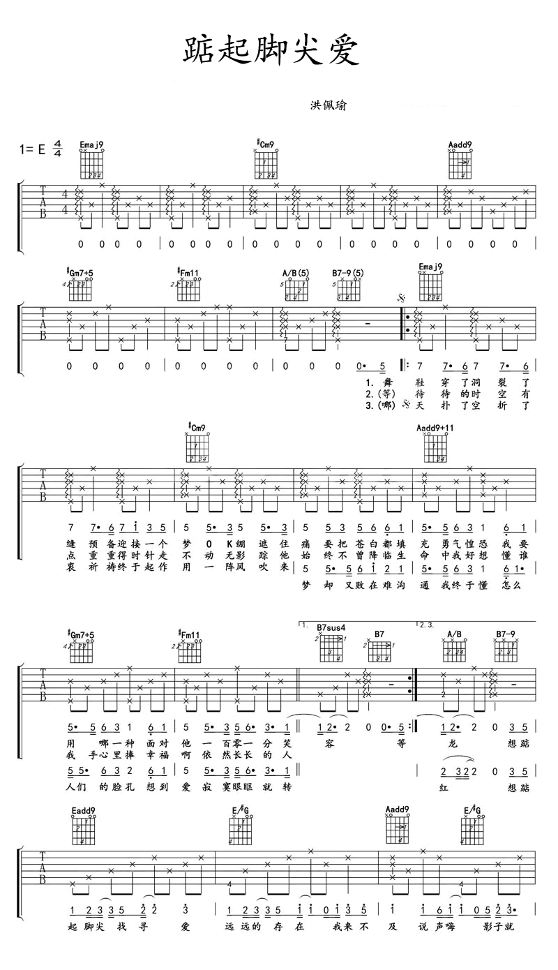 踮起脚尖爱吉他谱,小寒蔡健雅歌曲,简单指弹教学简谱,网络六线谱图片