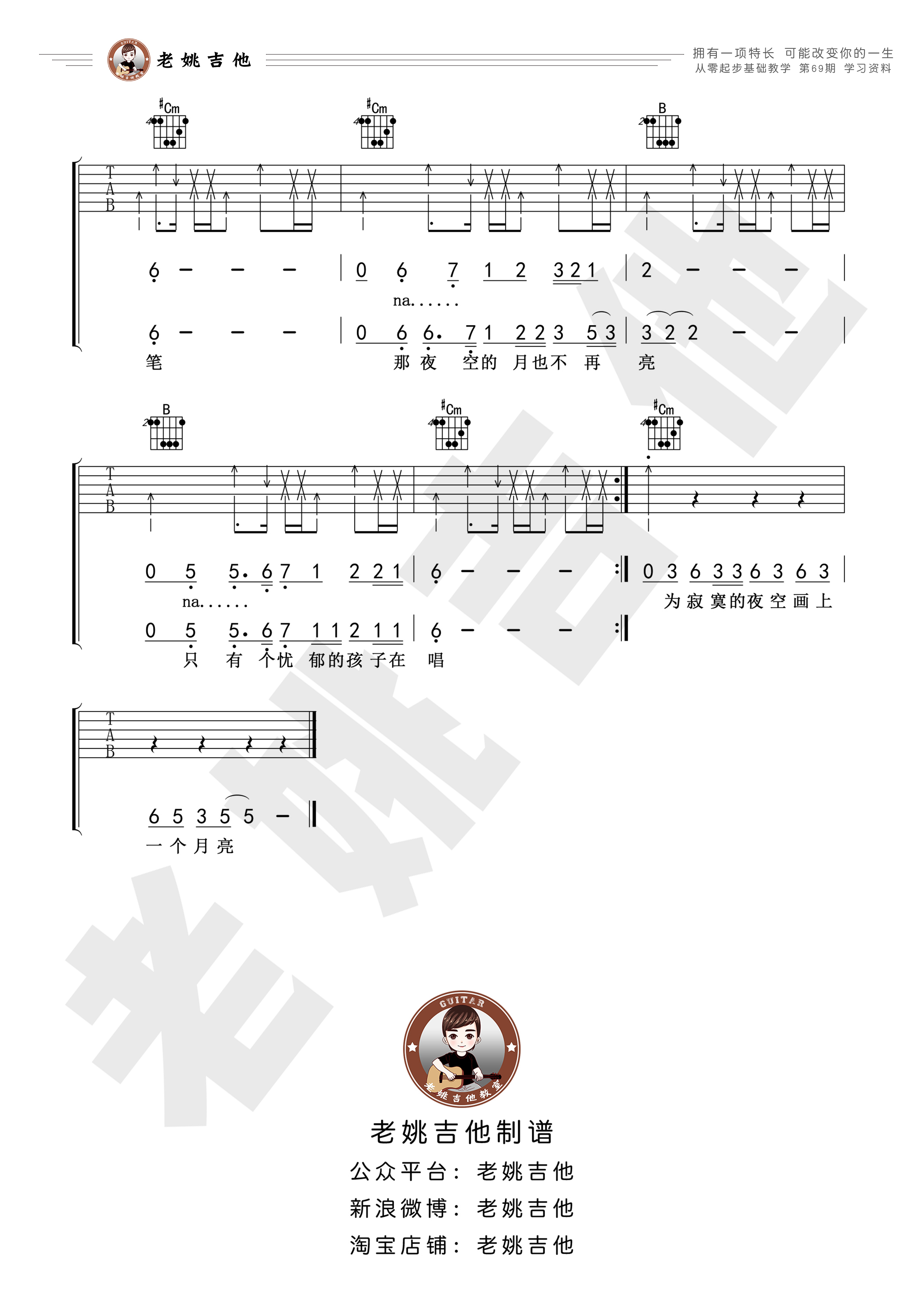 画吉他谱,原版赵雷歌曲,简单E调弹唱教学,六线谱指弹简谱5张图