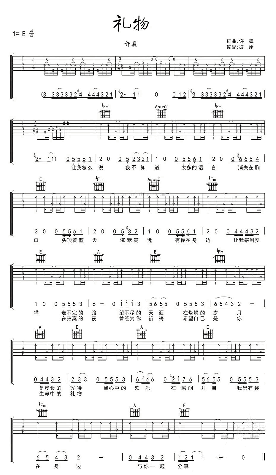 礼物吉他谱,许巍歌曲,简单指弹教学简谱,彼岸六线谱图片