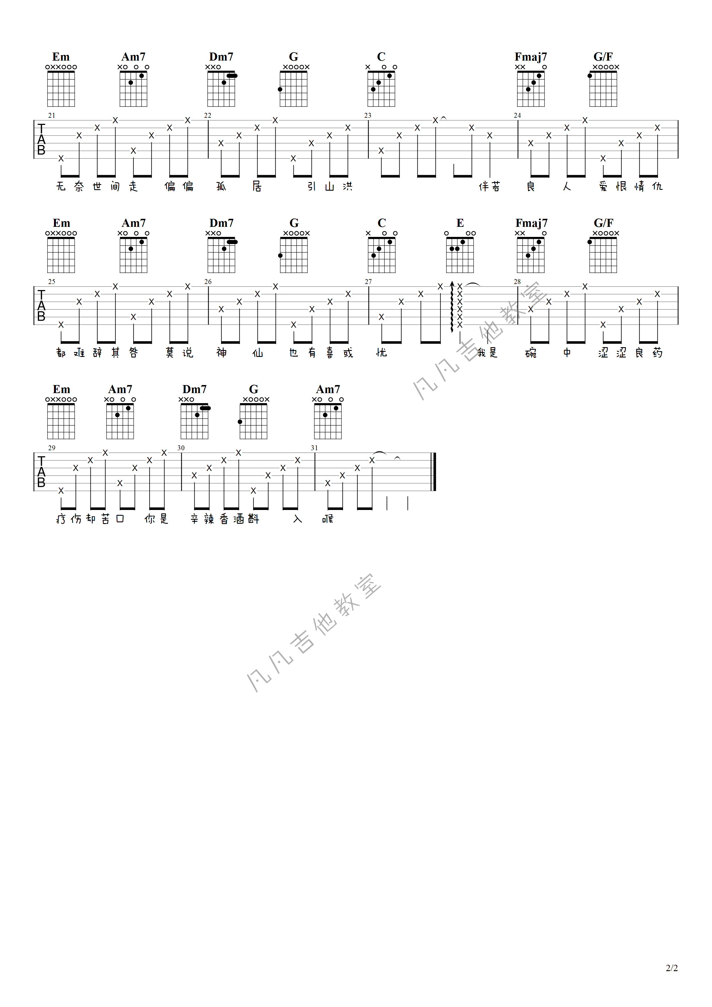 花间酒吉他谱,原版傲寒同学歌曲,简单C调弹唱教学,六线谱指弹简谱2张图