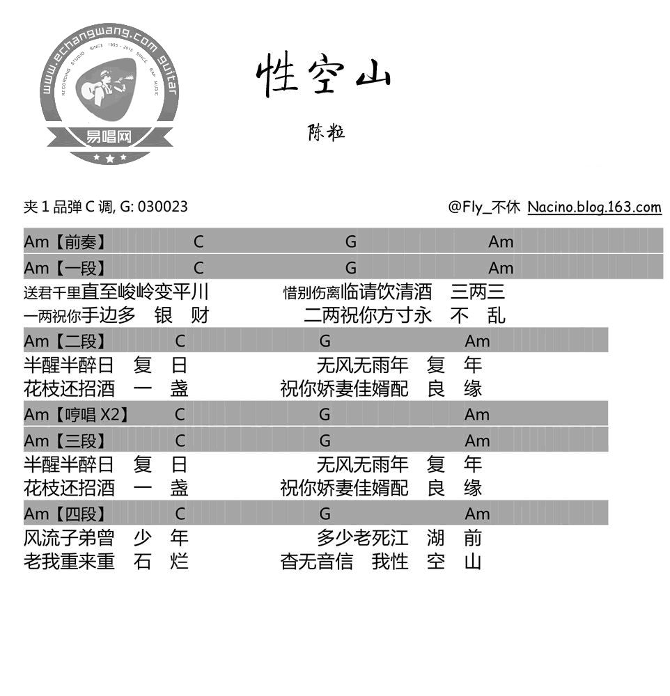 性空山吉他谱,郭婞陈粒歌曲,Am简单指弹教学简谱,雪糕吉他六线谱图片