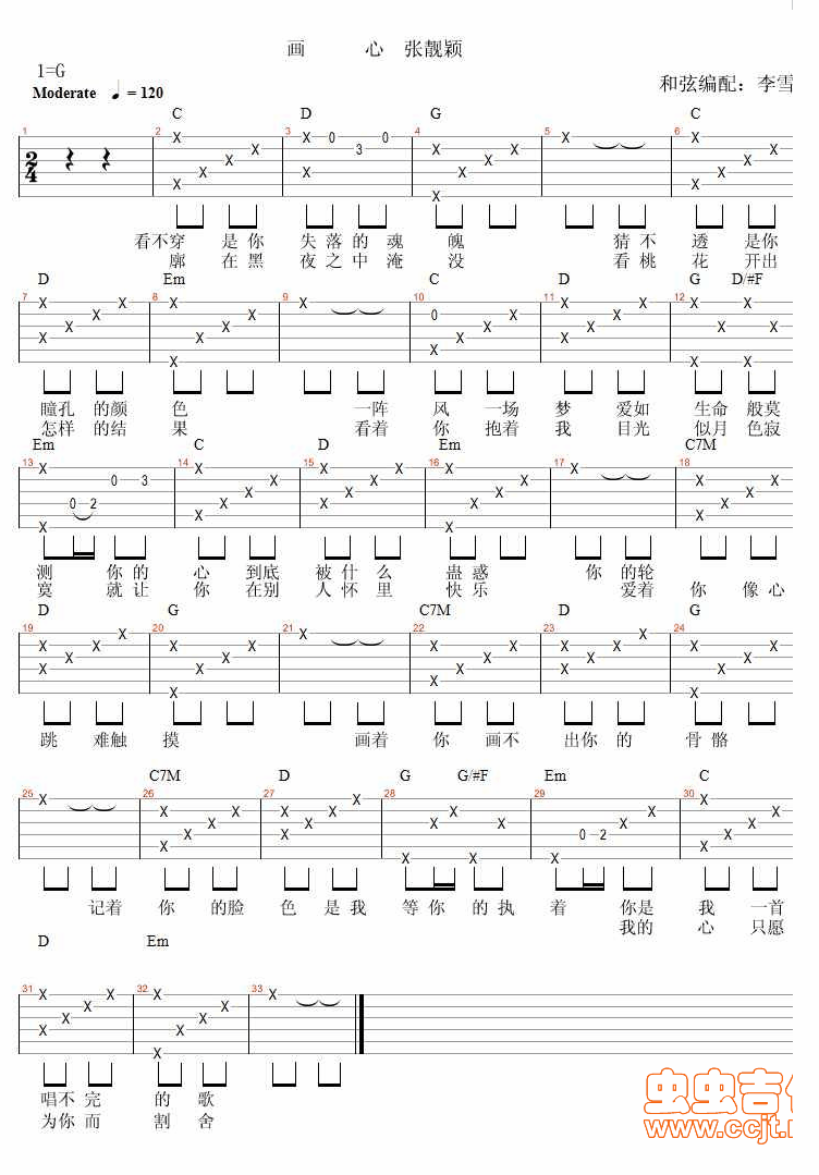 画心吉他谱,简单C调靓颖高清流行弹唱弹唱六线乐谱