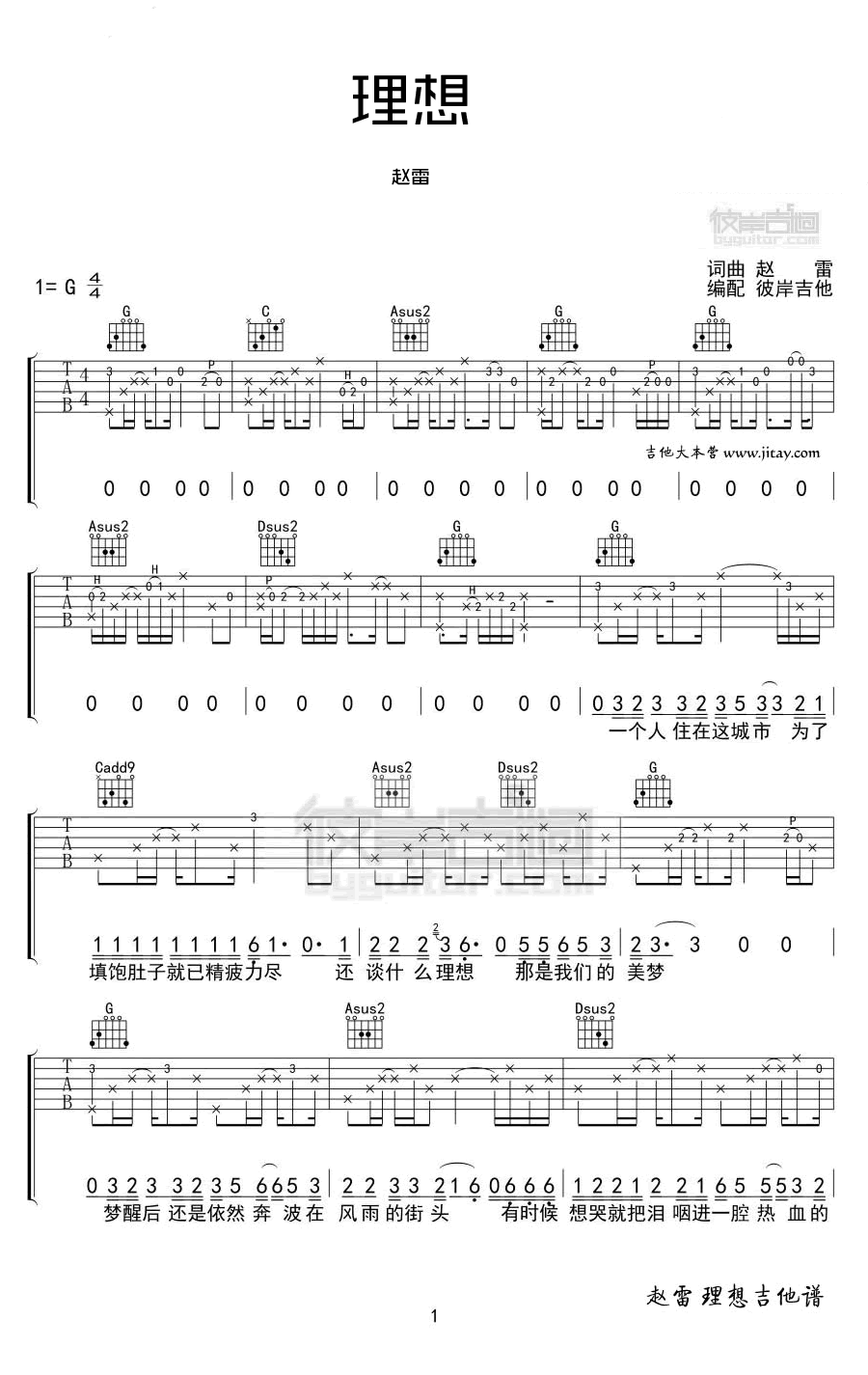 赵雷《理想》吉他谱,赵雷歌曲,简单指弹教学简谱,彼岸吉他六线谱图片