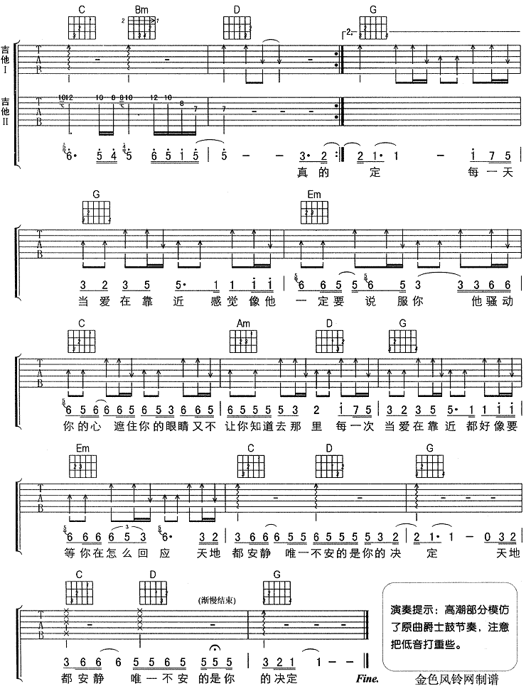当爱在靠近吉他谱,简单C调原版指弹曲谱,刘若英高清流行弹唱当爱靠近六线乐谱