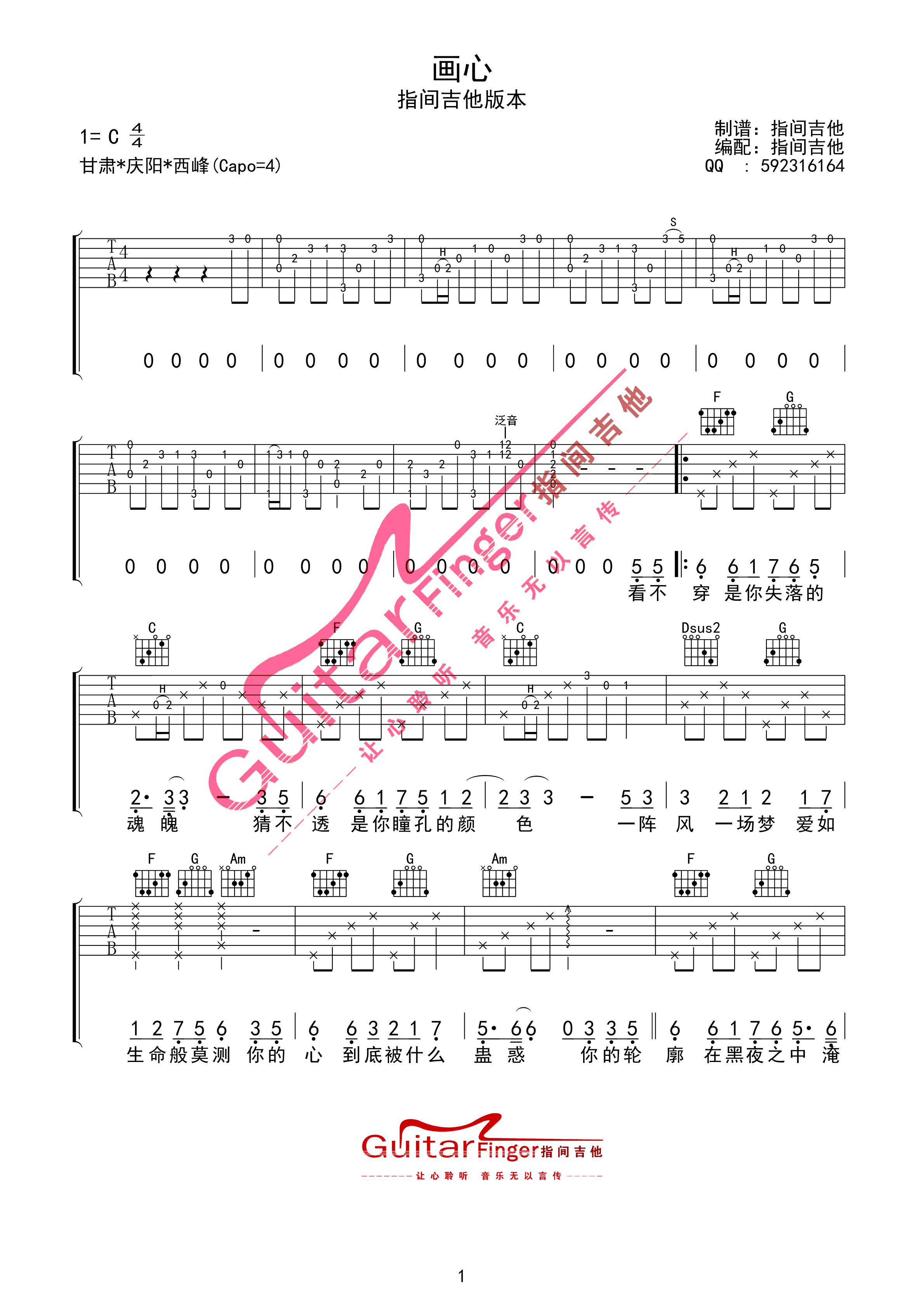画心吉他谱,简单C调靓颖高清流行弹唱C调指间吉他高清版六线乐谱