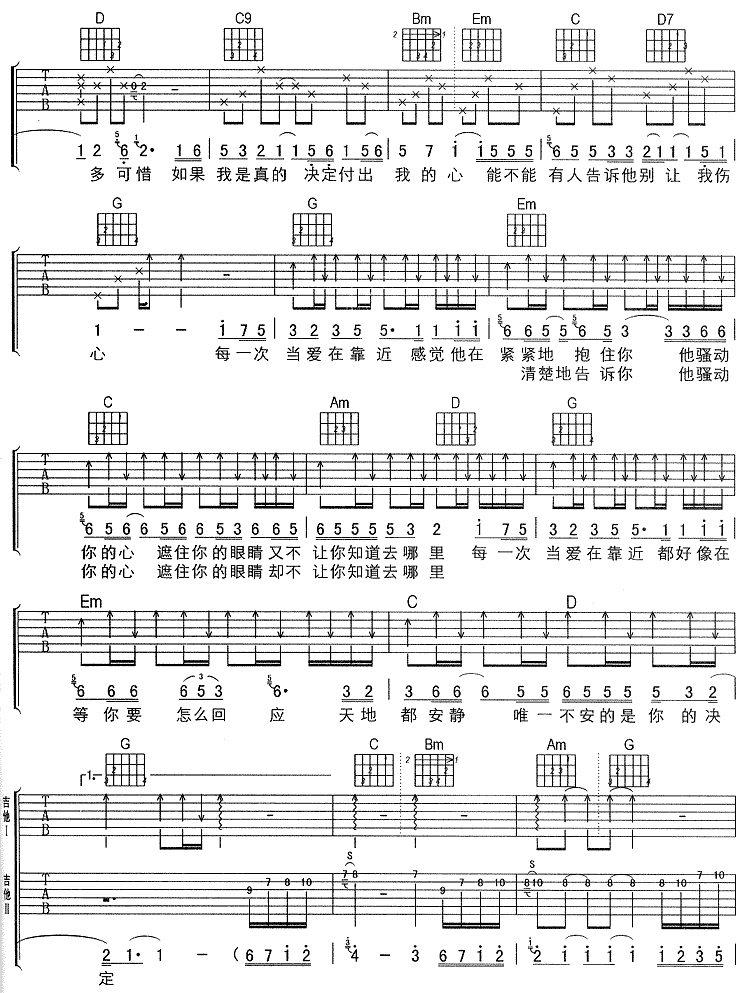 当爱在靠近吉他谱,简单C调原版指弹曲谱,刘若英高清流行弹唱当爱靠近六线乐谱