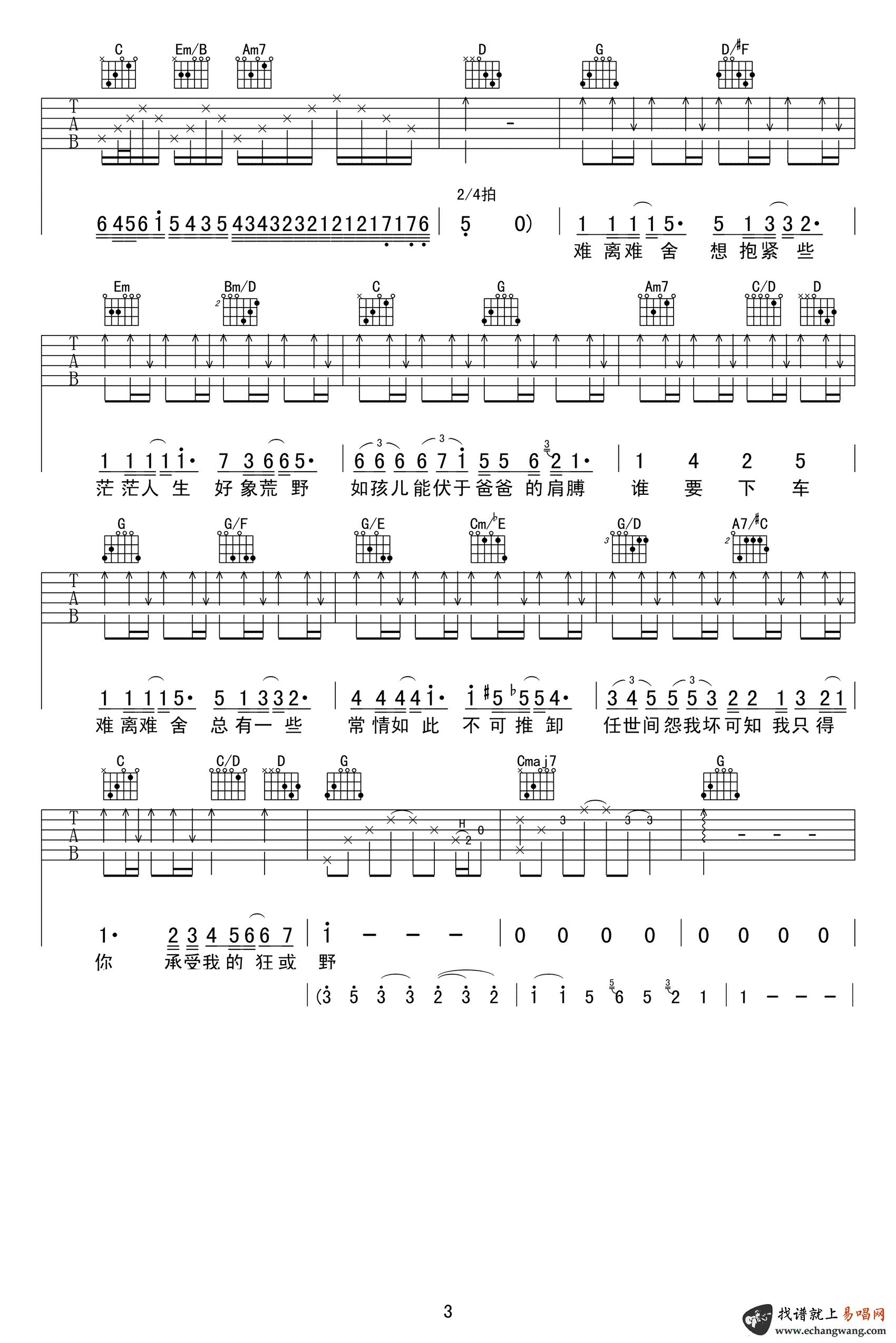 单车吉他谱,黄伟文柳重歌曲,简单指弹教学简谱,郭磊六线谱图片