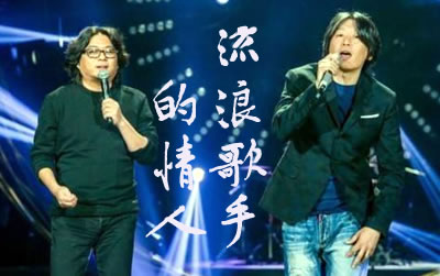 流浪歌手的情人吉他谱,高晓松歌曲,简单指弹教学简谱,刘传六线谱图片