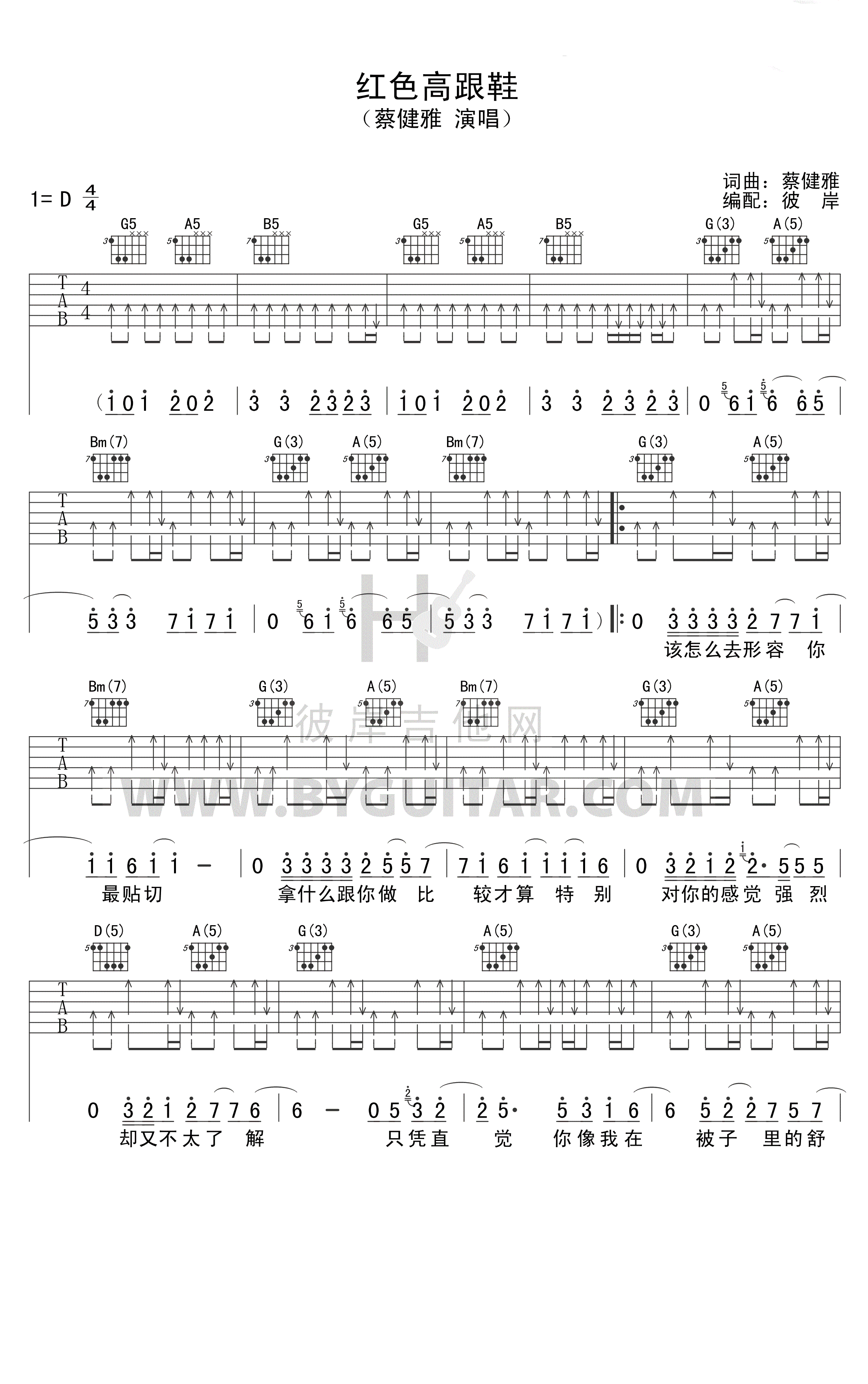 红色高跟鞋吉他谱,蔡健雅歌曲,简单指弹教学简谱,彼岸六线谱图片