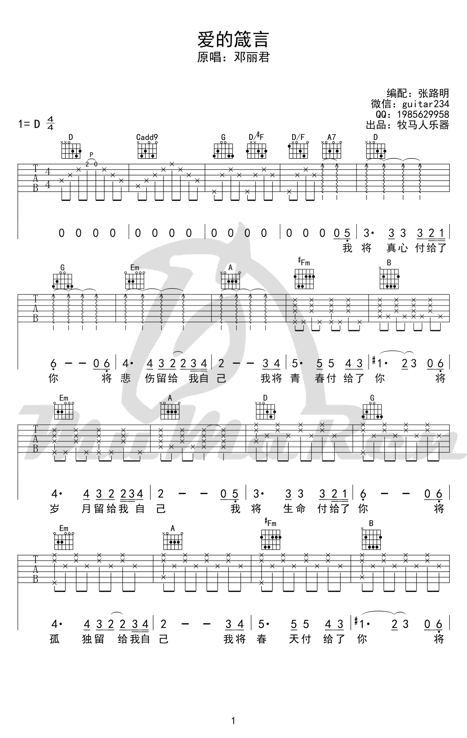 爱的箴言吉他谱,罗大佑歌曲,简单指弹教学简谱,牧马人乐器六线谱图片