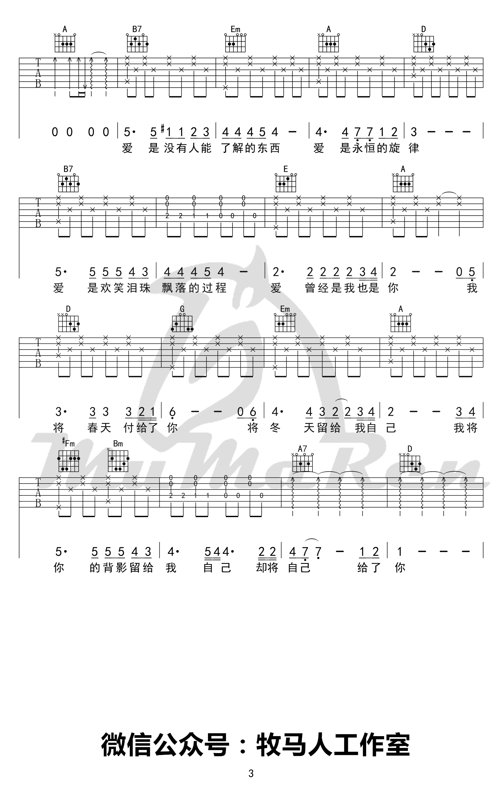 爱的箴言吉他谱,罗大佑歌曲,简单指弹教学简谱,牧马人乐器六线谱图片