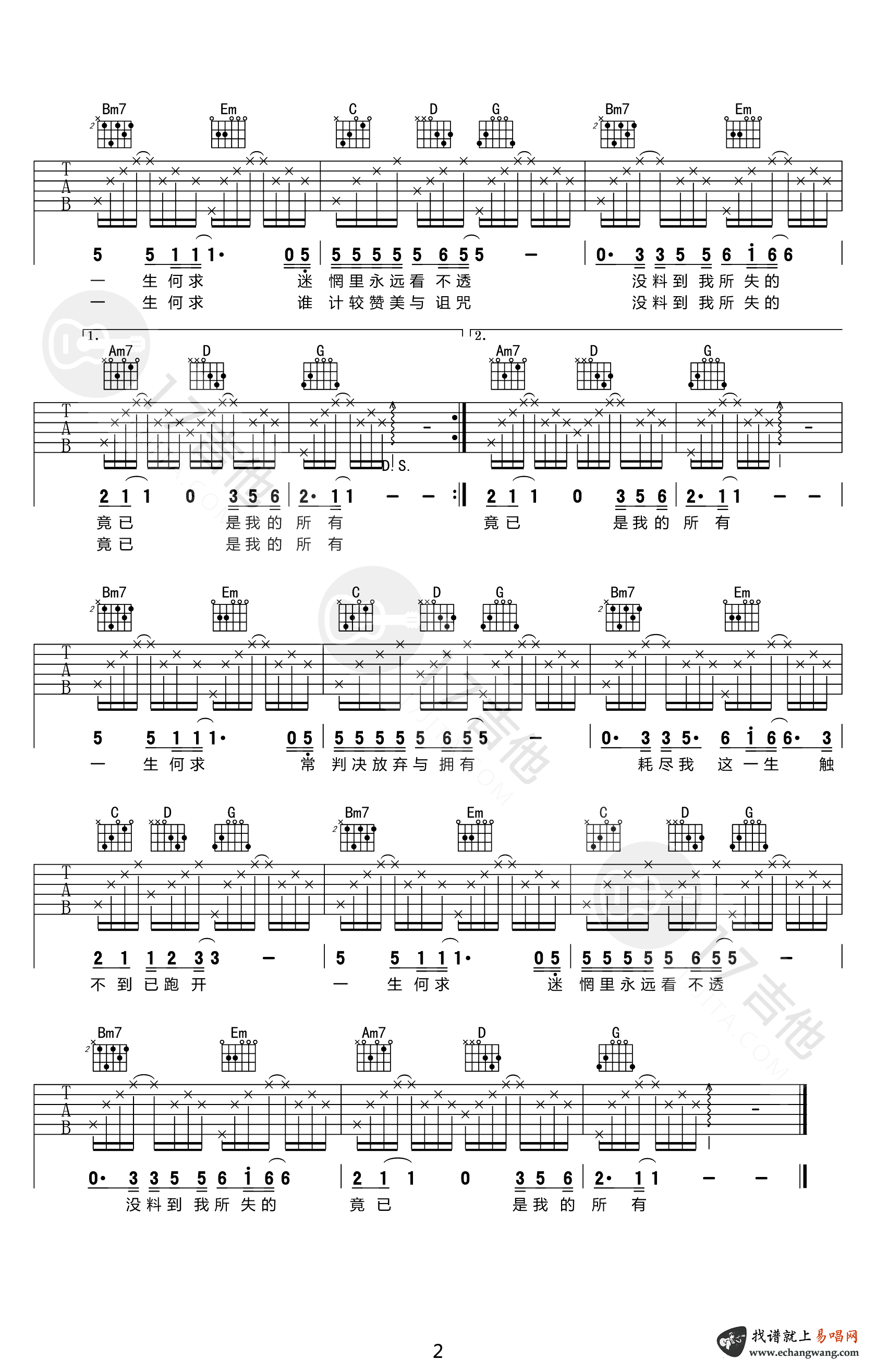 一生何求吉他谱,潘伟源王文歌曲,简单指弹教学简谱,17吉他六线谱图片