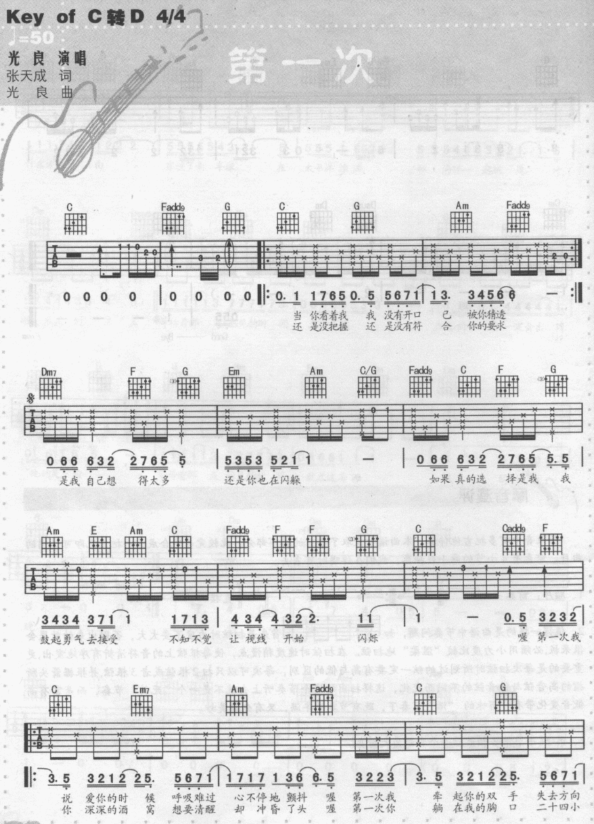 第一次吉他谱,简单C调原版指弹曲谱,光良高清流行弹唱2六线乐谱