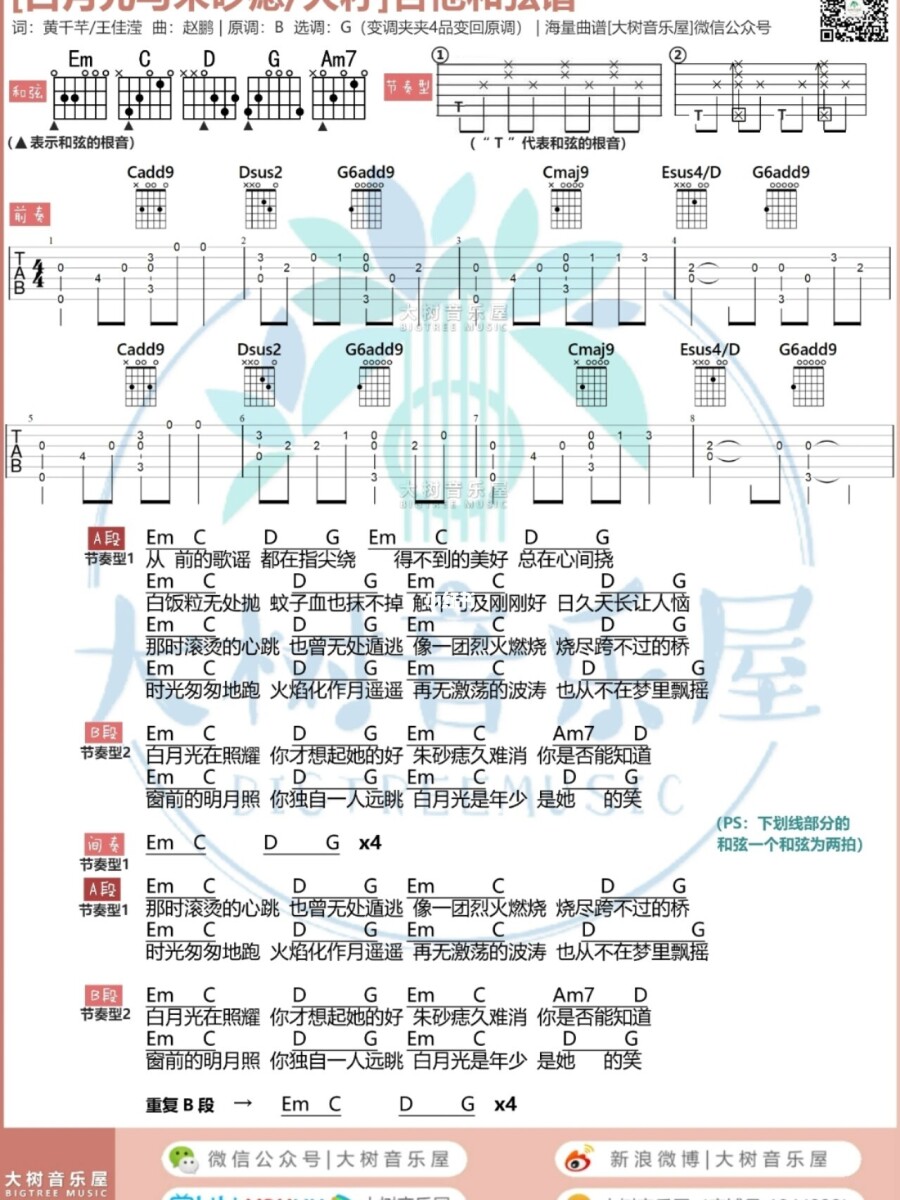 白月光与朱砂痣吉他和弦谱_C吉他谱,简单C调原版指弹曲谱,大籽高清六线乐谱