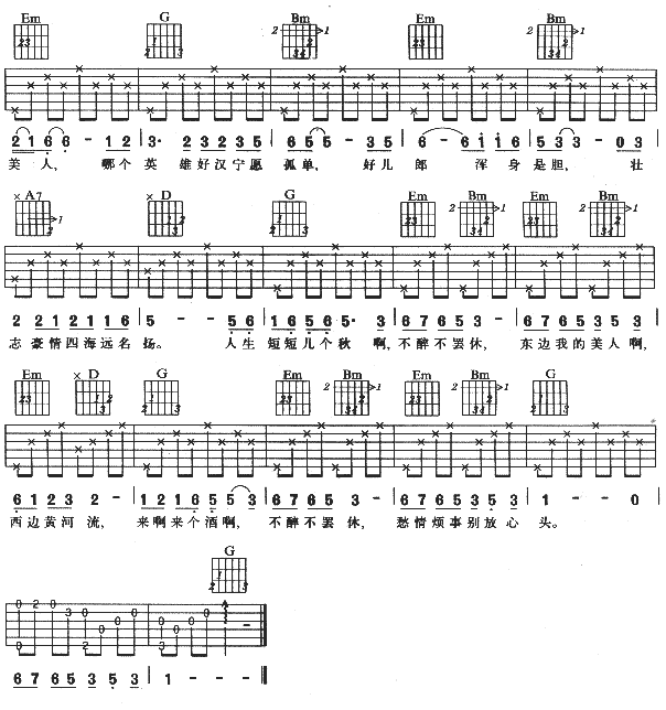爱江山更爱美人吉他谱,简单G调原版指弹曲谱,李丽芬高清六线乐谱