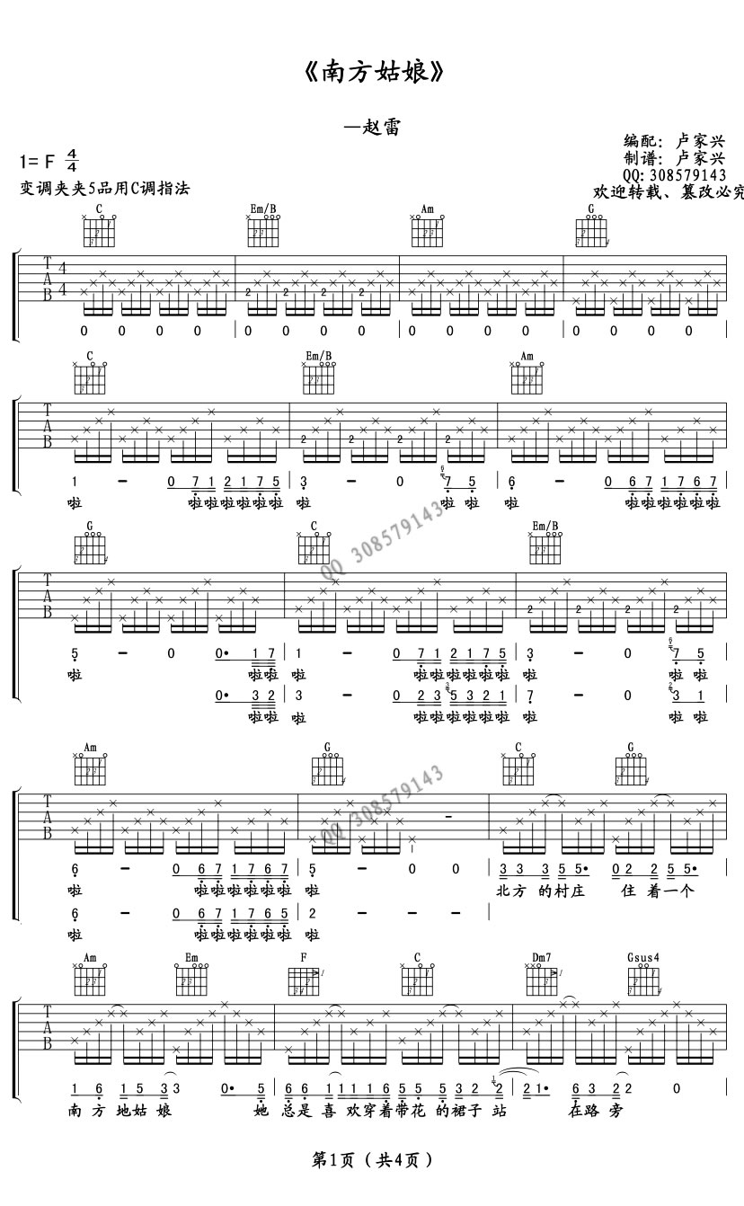 南方姑娘吉他谱,赵雷歌曲,简单指弹教学简谱,卢家兴六线谱图片