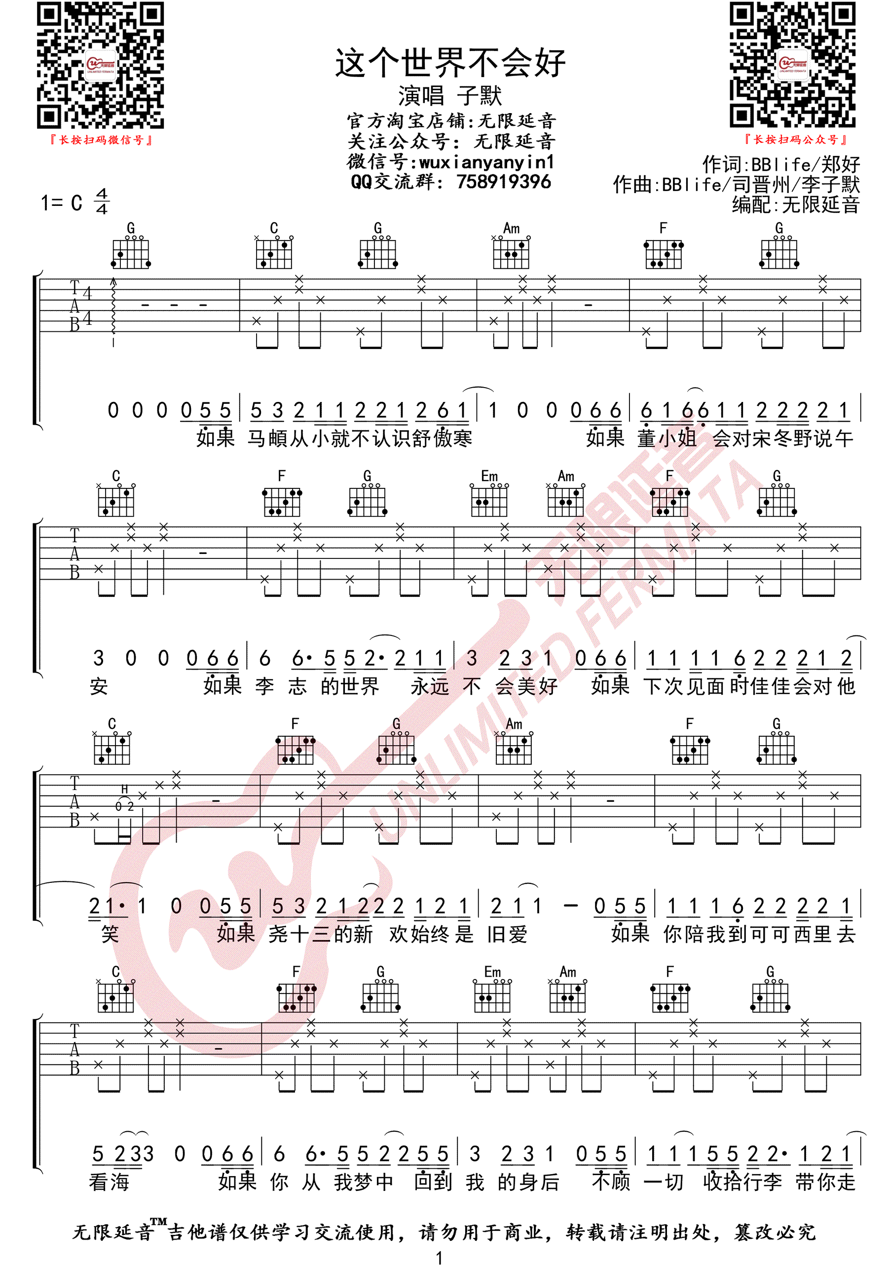 这个世界不会好吉他谱,简单C调原版指弹曲谱,子默高清六线乐谱