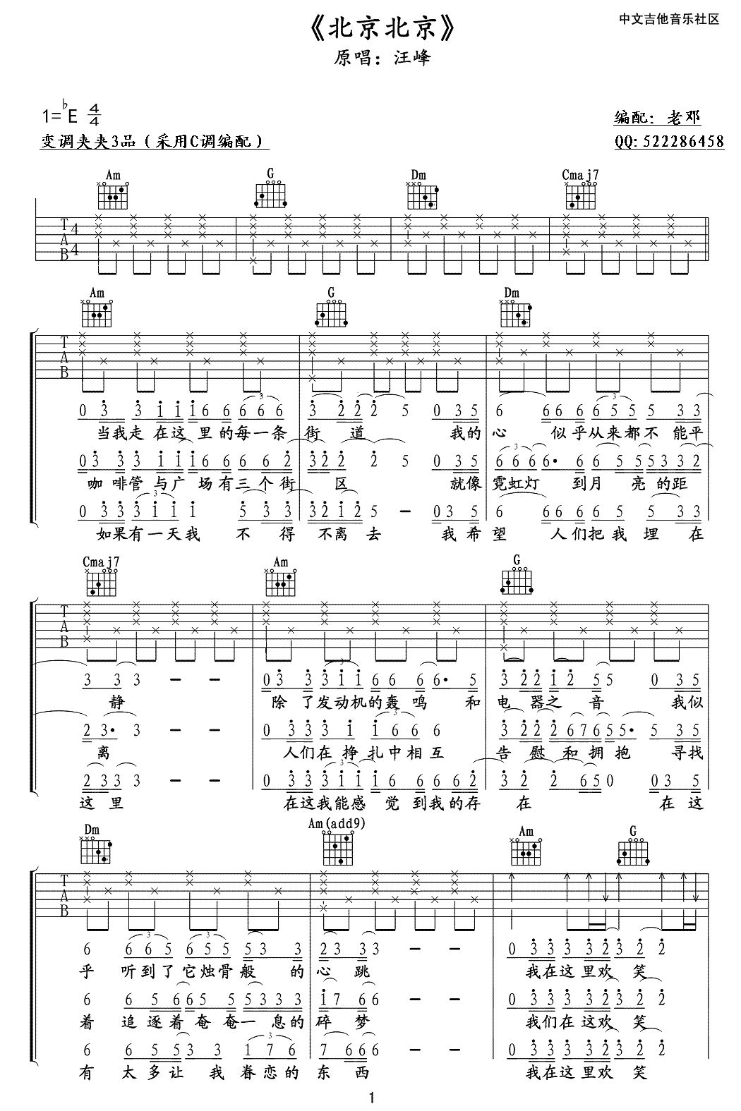 北京北京吉他谱,汪峰歌曲,C调简单指弹教学简谱,老邓六线谱图片