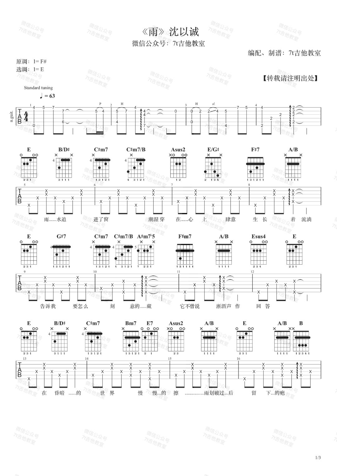雨吉他谱,简单E调原版指弹曲谱,沈以诚高清六线乐谱