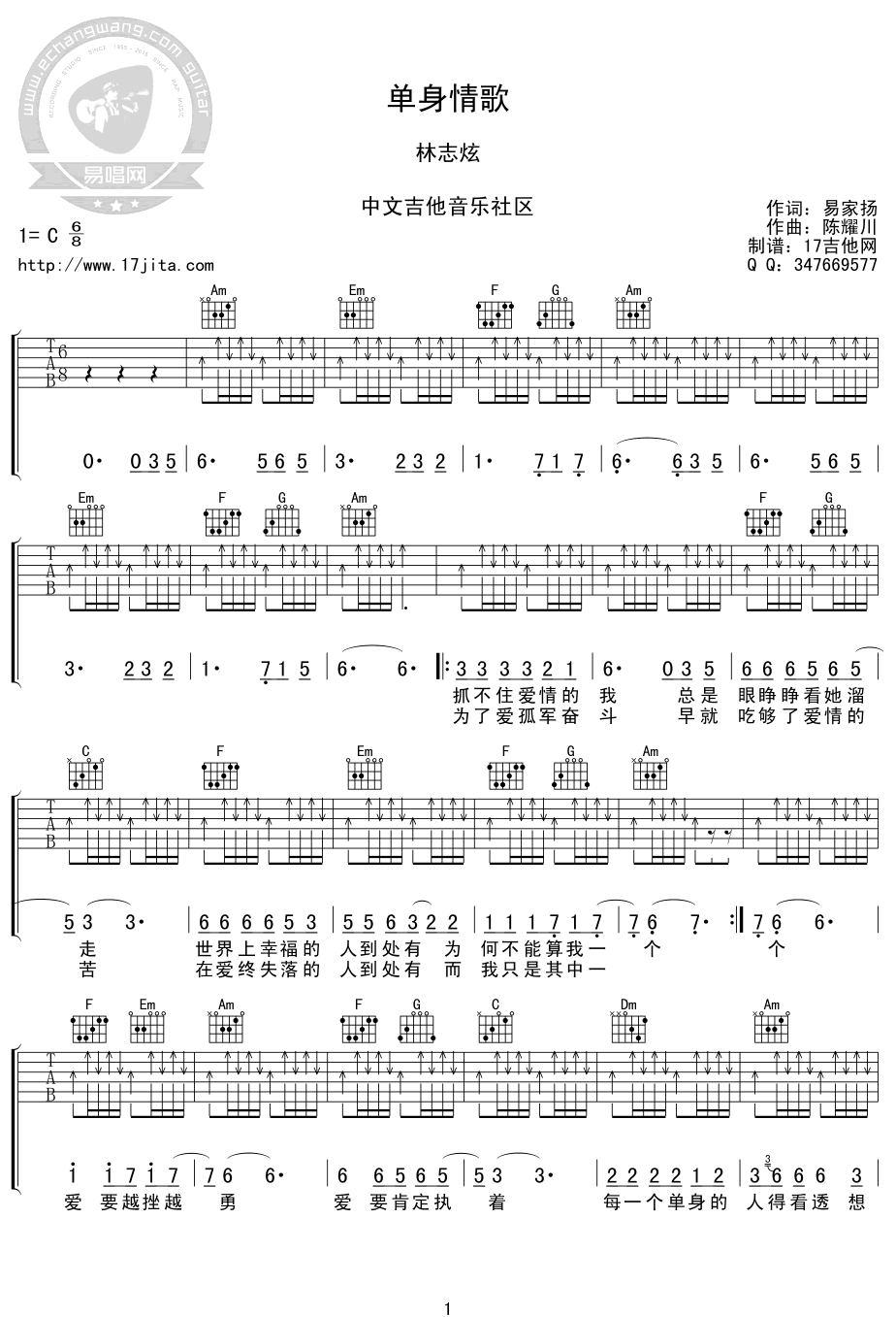 单身情歌吉他谱,伴奏/弹唱谱歌曲,简单指弹教学简谱,17吉他六线谱图片