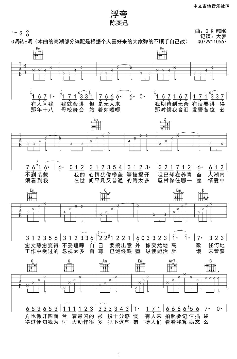 浮夸吉他谱,黄伟文C.歌曲,简单指弹教学简谱,大梦六线谱图片