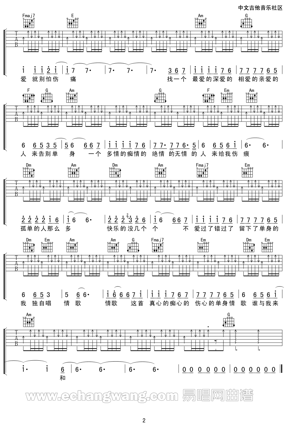 单身情歌吉他谱,伴奏/弹唱谱歌曲,简单指弹教学简谱,17吉他六线谱图片