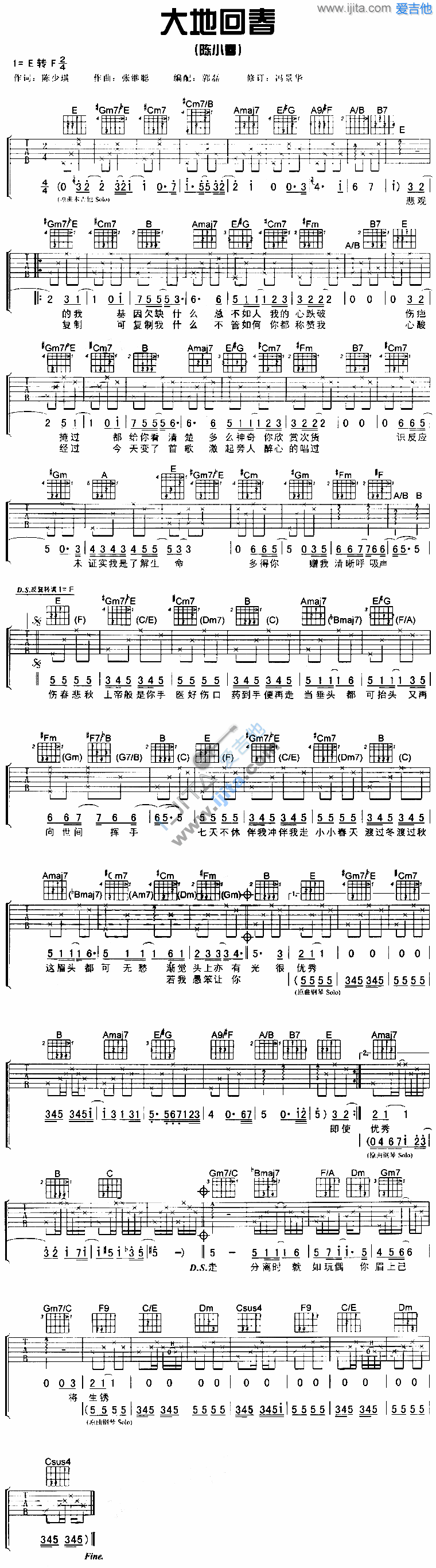 大地回春吉他谱,简单C调原版指弹曲谱,陈小春高清流行弹唱六线乐谱