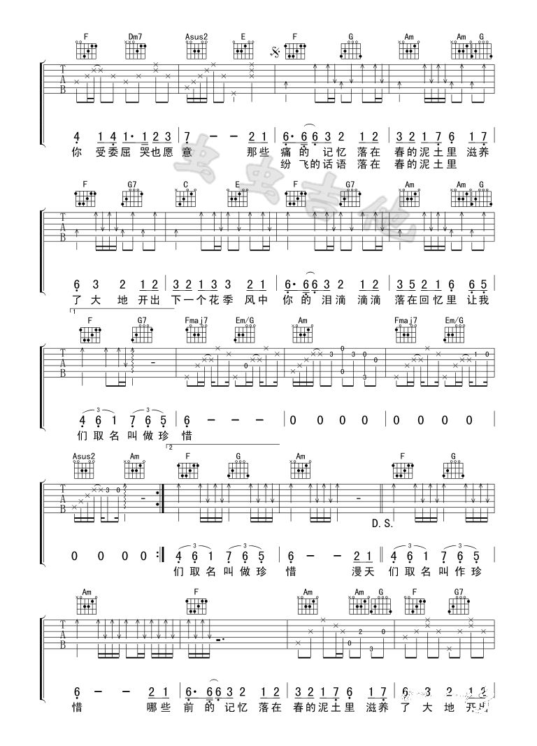庾澄庆《春泥》吉他谱,伊能静庾澄歌曲,简单指弹教学简谱,虫虫吉他六线谱图片