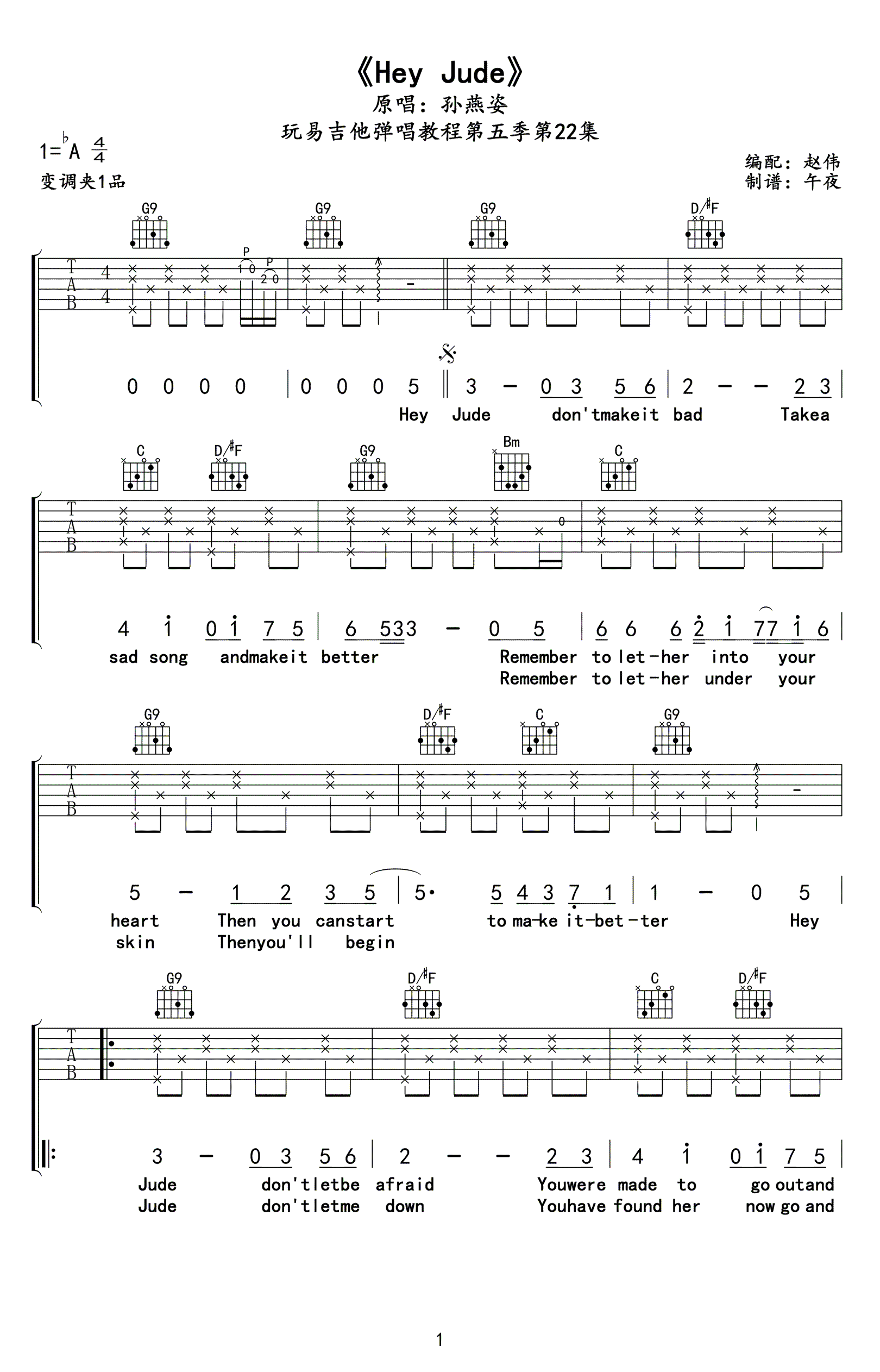 孙燕姿《HeyJu,Paul歌曲,简单指弹教学简谱,玩易吉他六线谱图片
