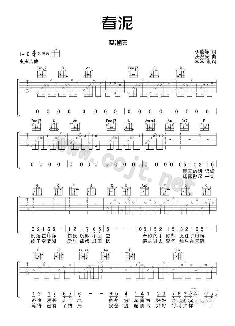 庾澄庆《春泥》吉他谱,伊能静庾澄歌曲,简单指弹教学简谱,虫虫吉他六线谱图片