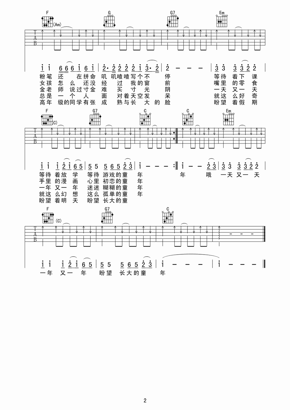 童年吉他谱,罗大佑歌曲,简单指弹教学简谱,华艺琴行六线谱图片