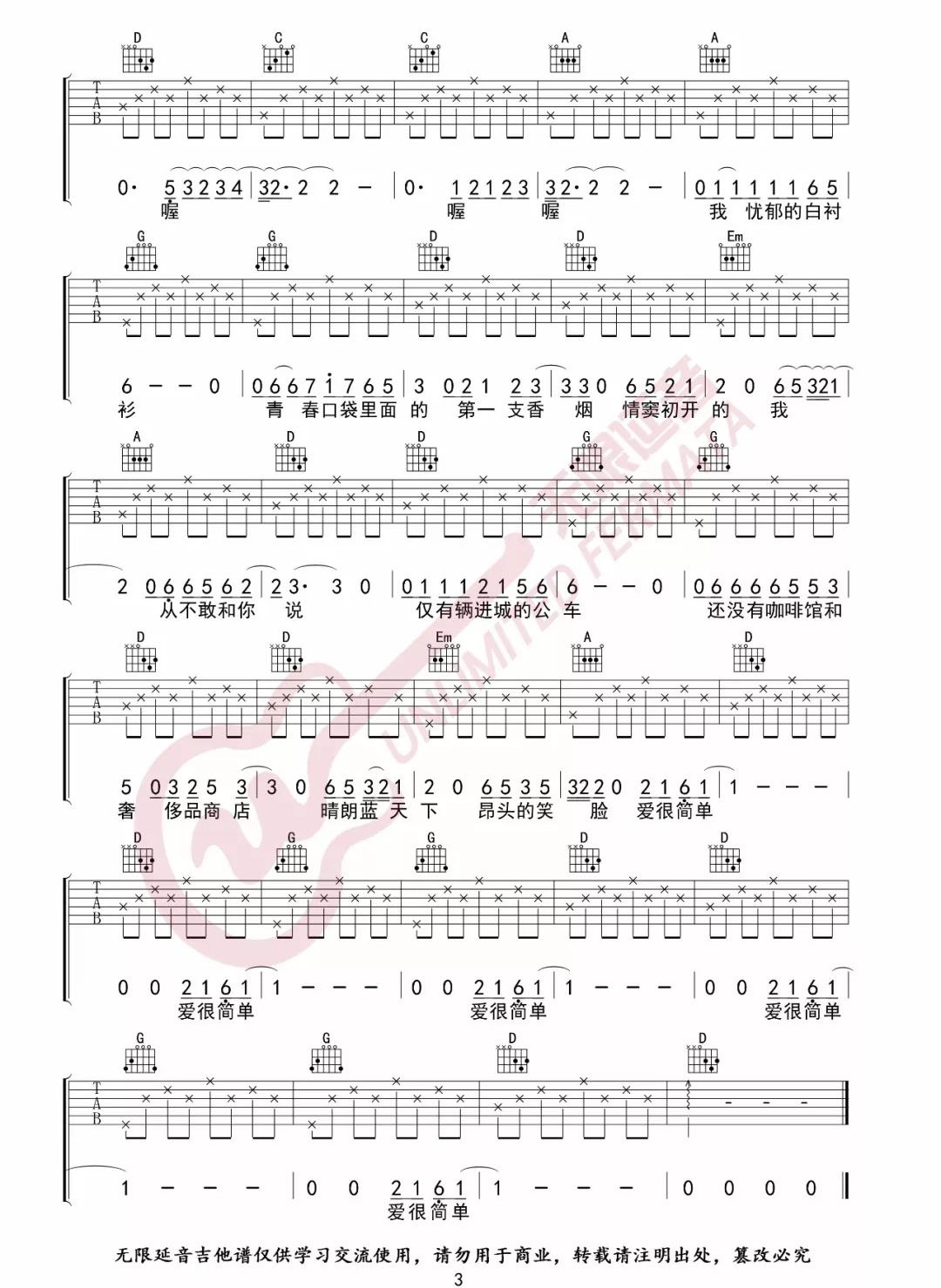 少年锦时吉他谱,简单D调原版指弹曲谱,赵雷高清六线乐谱
