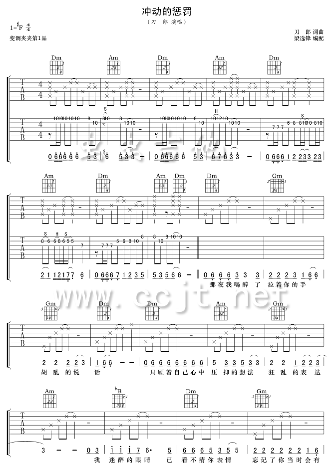 冲动的惩罚吉他谱,简单C调原版指弹曲谱,刀郎高清流行弹唱上六线乐谱