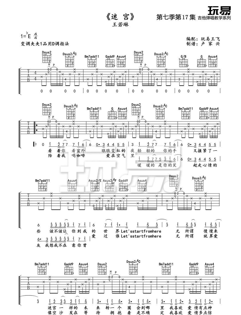 迷宫吉他谱,简单D调原版指弹曲谱,王若琳高清六线乐谱