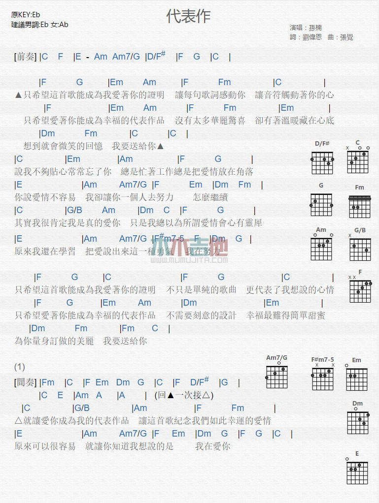 代表作吉他谱,简单C调原版指弹曲谱,孙楠高清流行弹唱六线乐谱