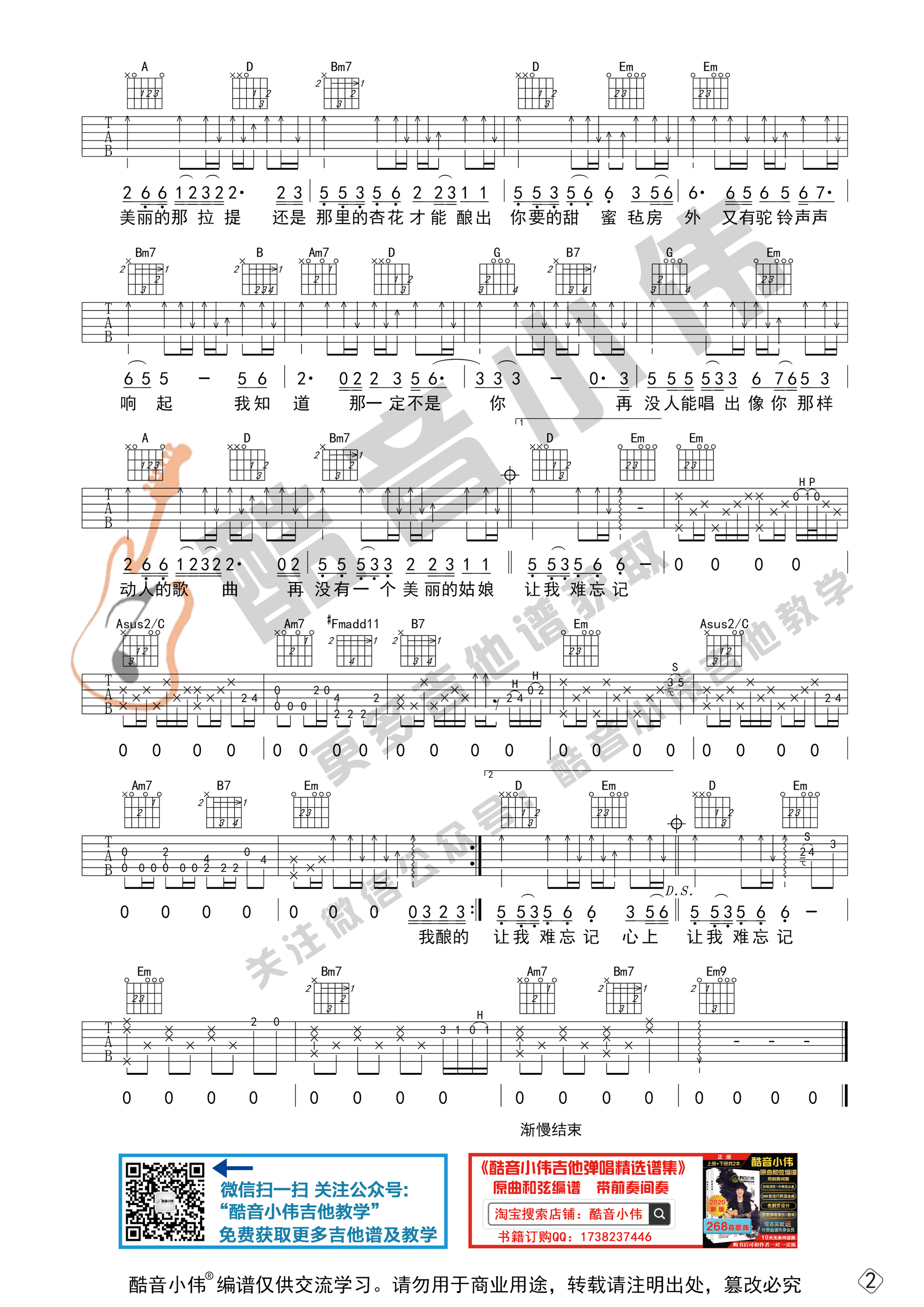 可可托海的牧羊人吉他谱,原版王琪歌曲,简单G调弹唱教学,六线谱指弹简谱2张图