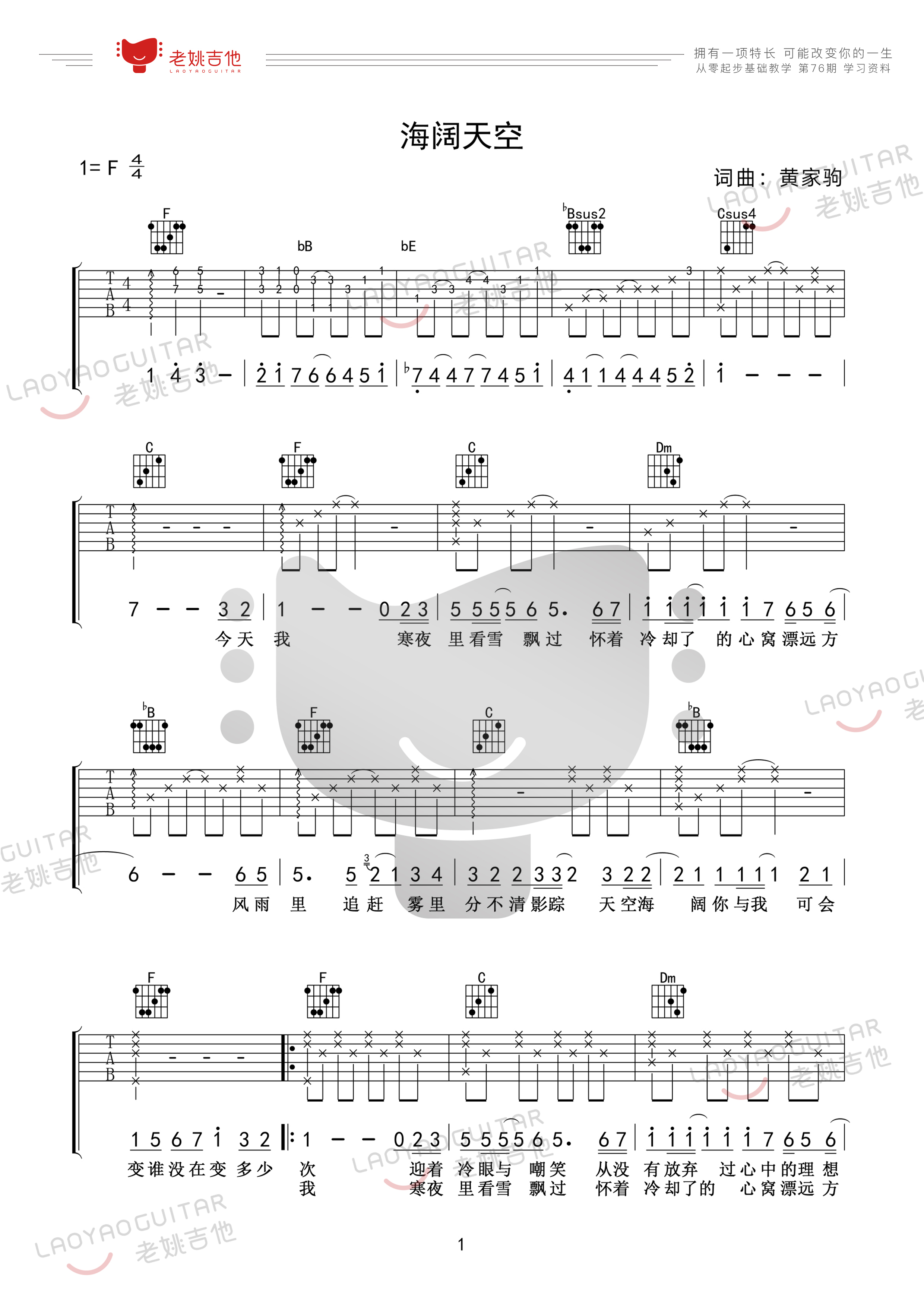 海阔天空吉他谱,原版Beyond歌曲,简单F调弹唱教学,六线谱指弹简谱5张图