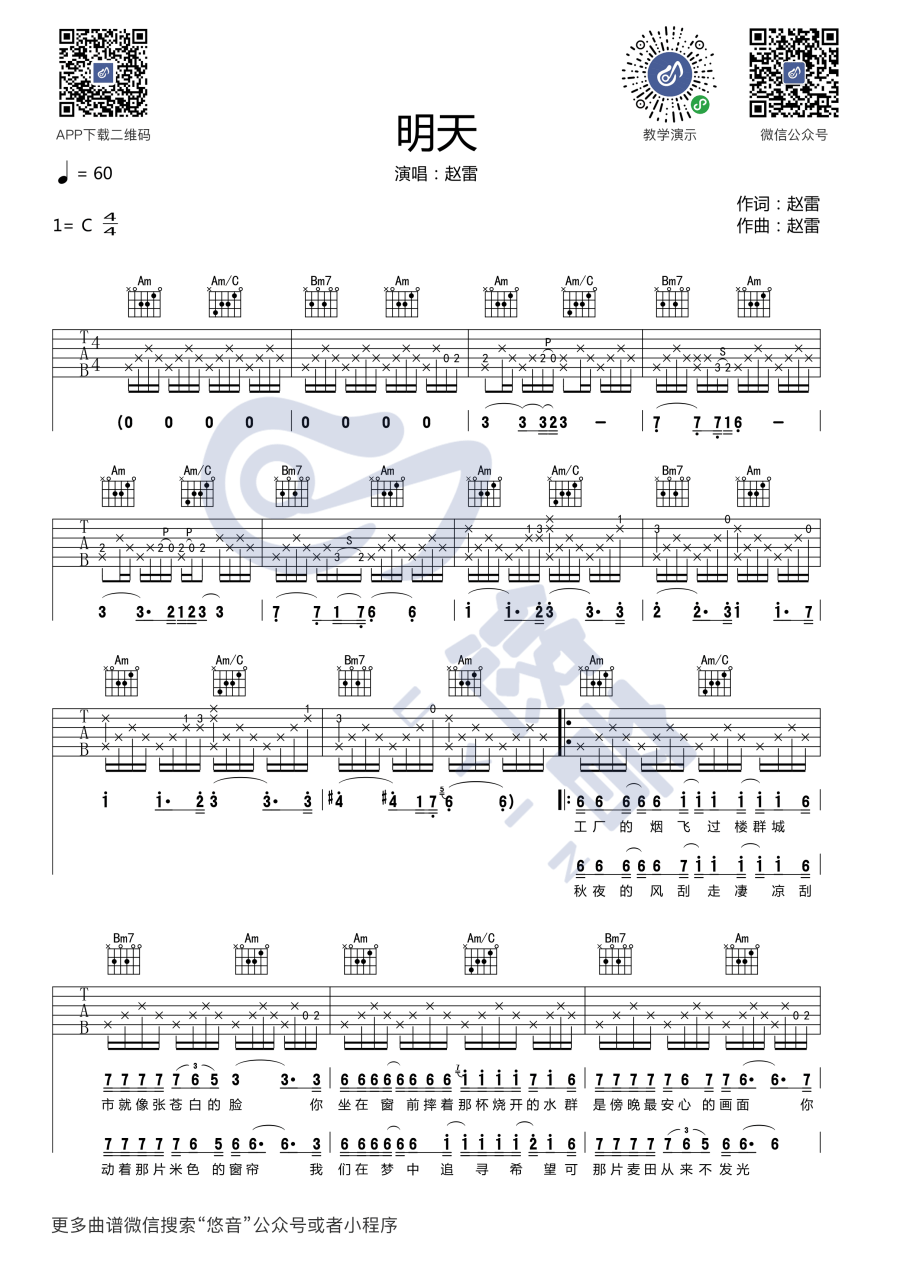 明天吉他谱,赵雷歌曲,C调指弹简谱,新手弹唱附演示