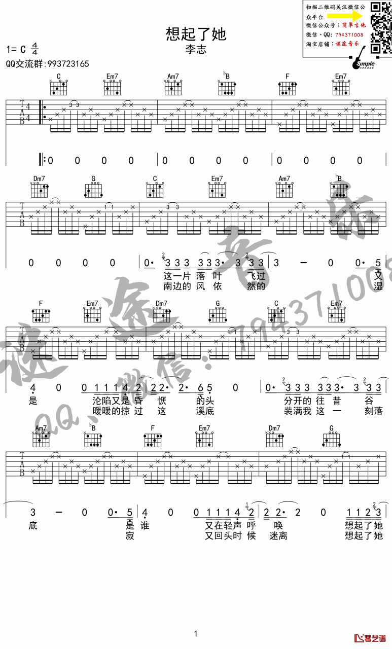 想起了她吉他谱,李志歌曲,C调指弹简谱,新手弹唱高清版