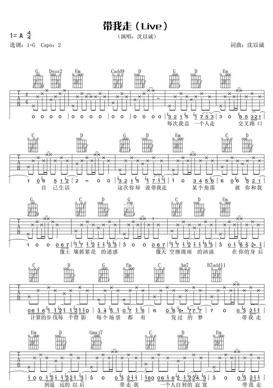 带我走吉他谱,简单G调原版指弹曲谱,沈以诚高清六线乐谱