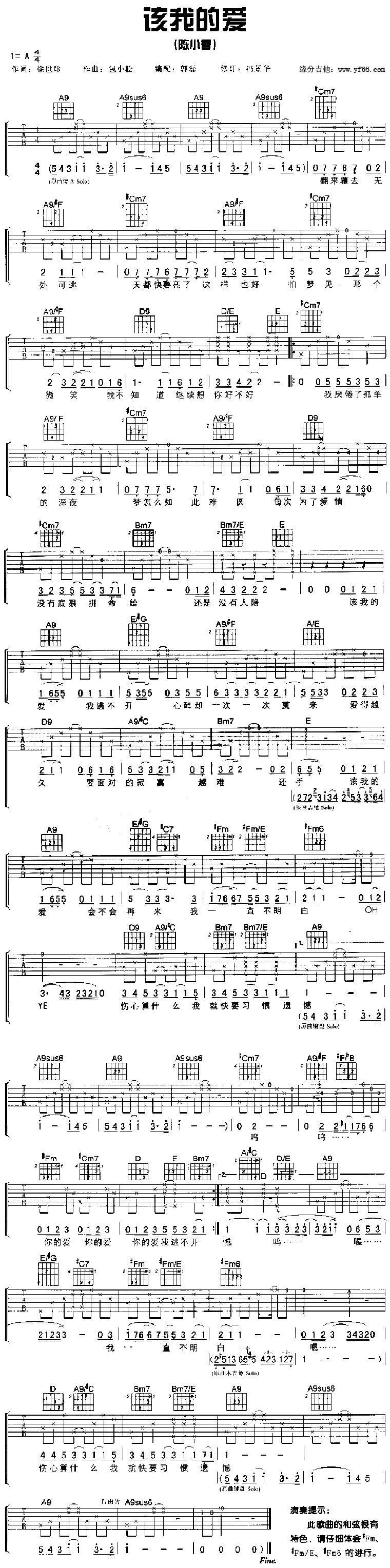 该我的爱吉他谱,简单C调原版指弹曲谱,陈小春高清流行弹唱六线乐谱