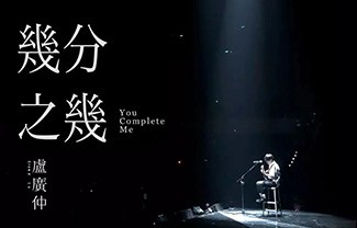 几分之几吉他谱,原版卢广仲歌曲,简单C调指弹曲谱,高清六线乐谱教学