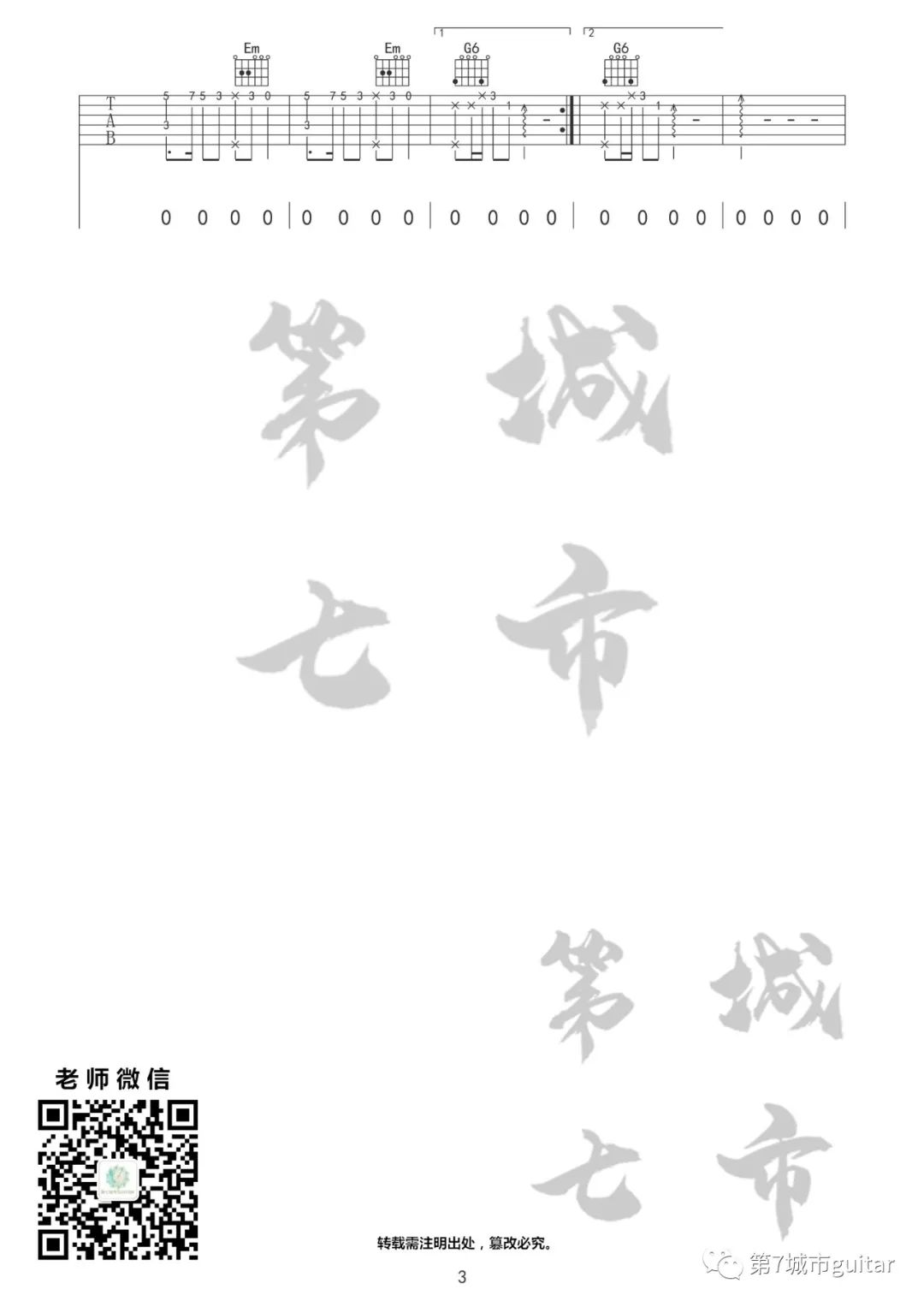 长街万象吉他谱,原版程响歌曲,简单C调指弹曲谱,高清六线乐谱