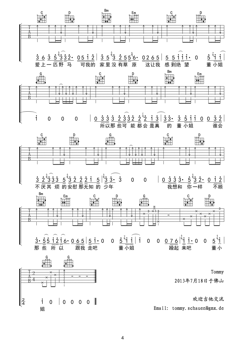 董小姐吉他谱,简单C调原版指弹曲谱,宋冬野高清民谣六线乐谱