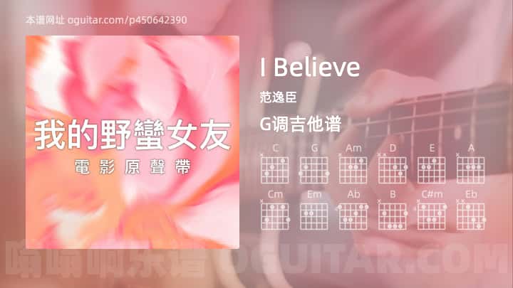 I Believe吉他谱,范逸臣歌曲,G调高清图,4张六线原版简谱