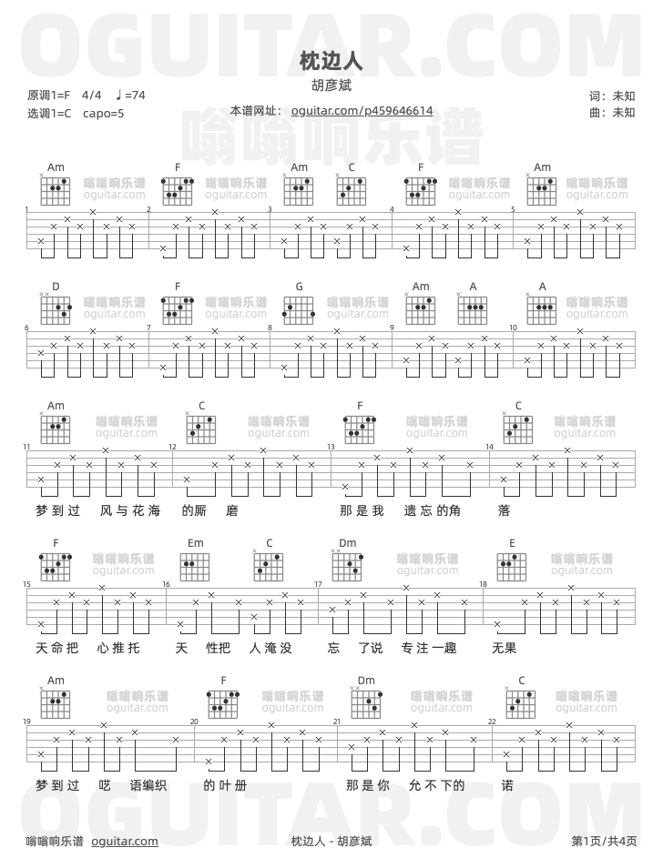 枕边人吉他谱,胡彦斌歌曲,C调高清图,4张六线原版简谱