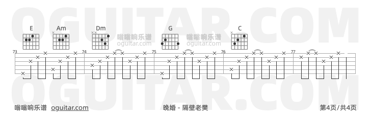 晚婚吉他谱,隔壁老樊歌曲,C调高清图,4张六线原版简谱