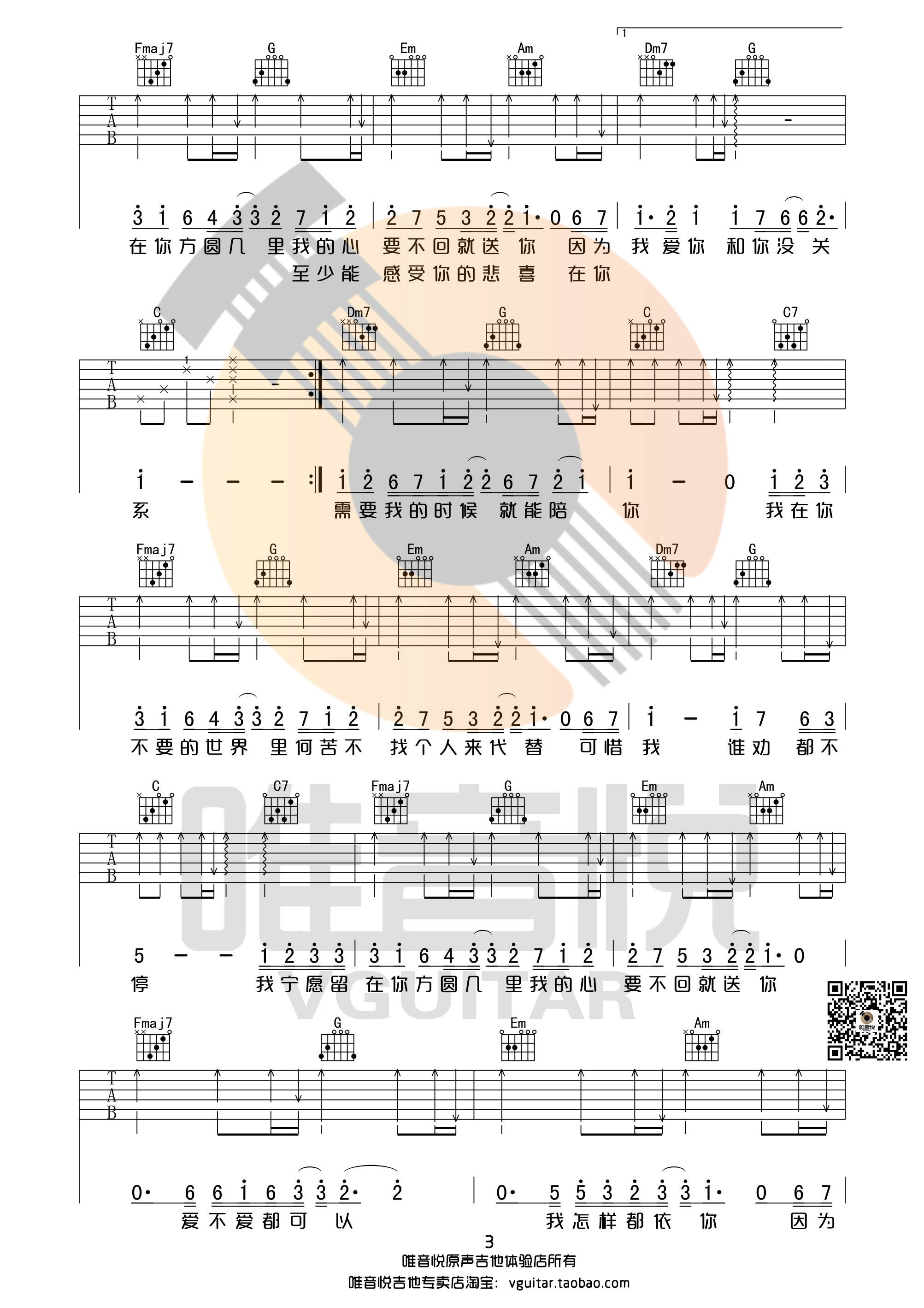 方圆几里吉他谱,简单方圆原版指弹曲谱,薛之谦高清流行弹唱C调简单版唯音悦制谱六线乐谱