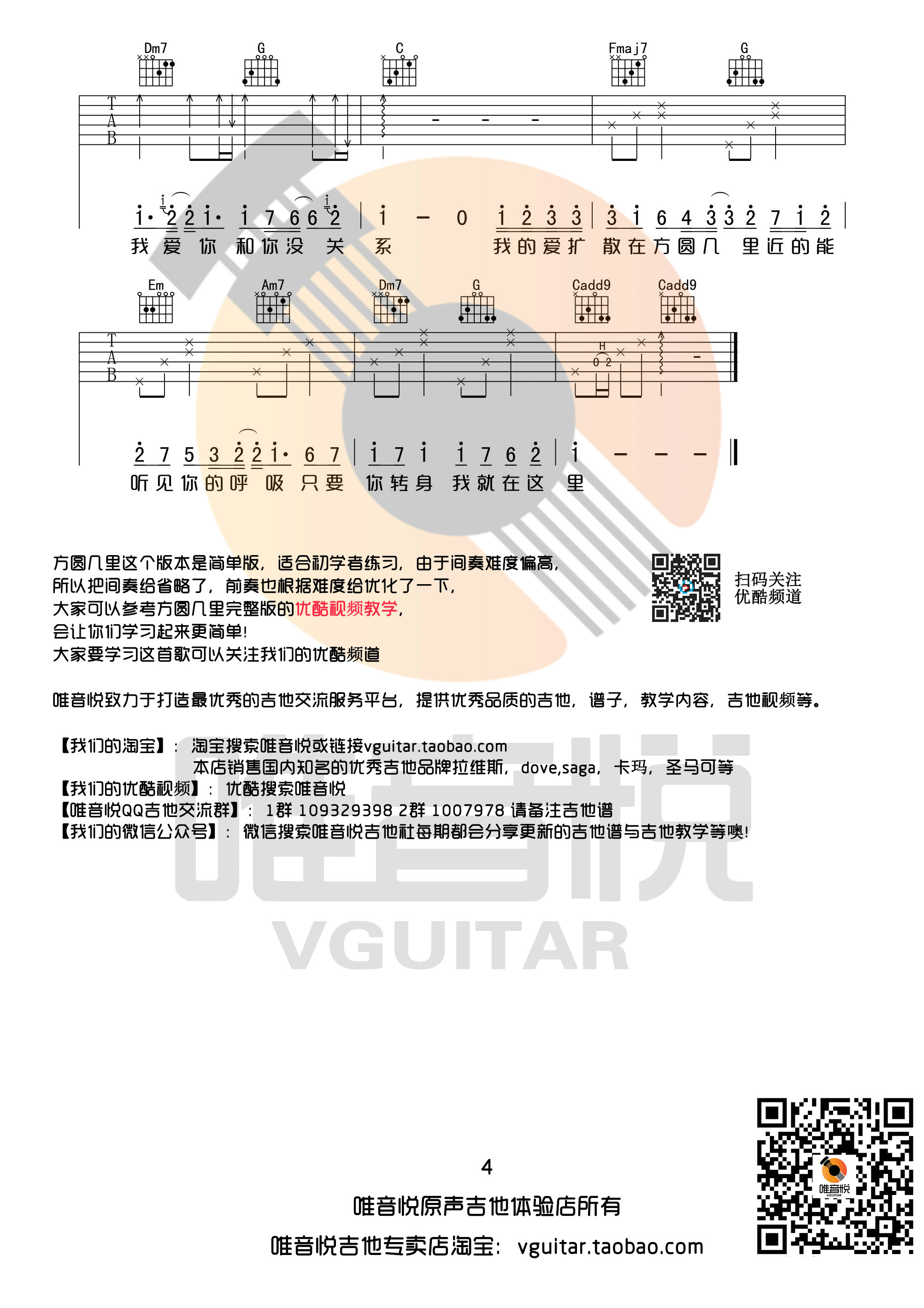 方圆几里吉他谱,简单方圆原版指弹曲谱,薛之谦高清流行弹唱C调简单版唯音悦制谱六线乐谱